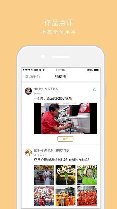 技得app