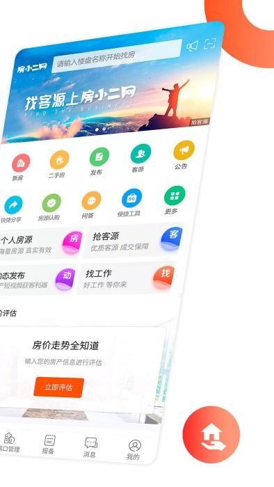 卖房通app下载