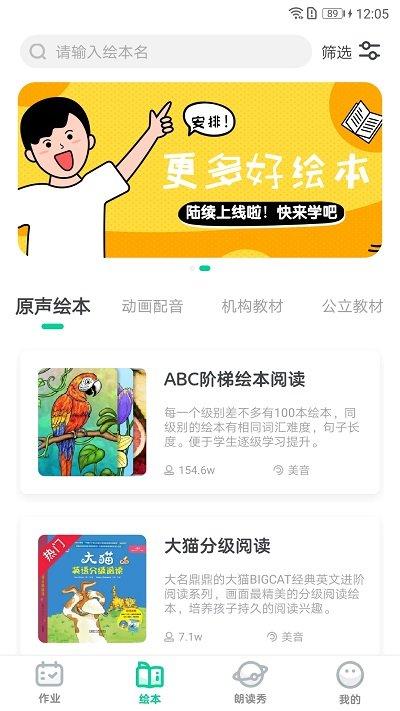 超级绘本app下载