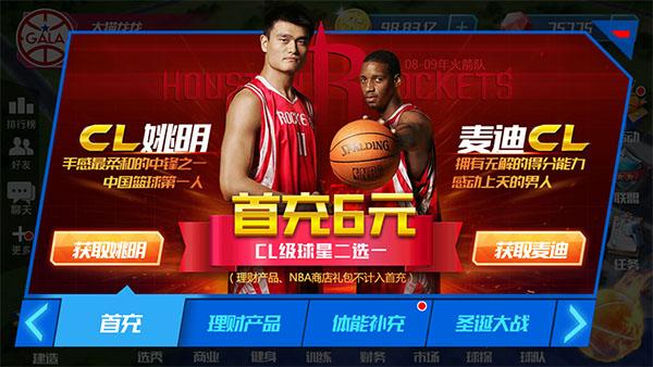 nba篮球大师球员获得攻略