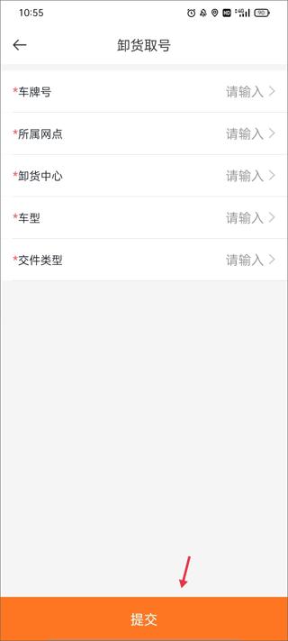 申行者司机版app卸货取号说明教程