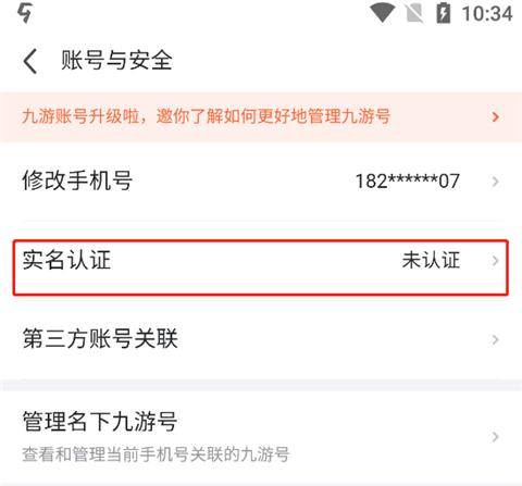 九游app怎么实名认证