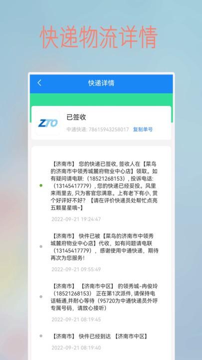 快递物流查询官方版app下载