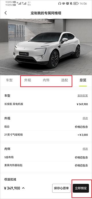 阿维塔app怎么预定汽车教程