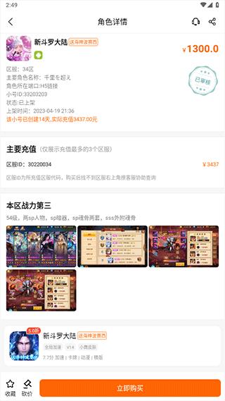 3733游戏盒app怎么卖号教程