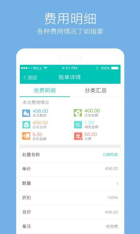 牙医管家免费下载app