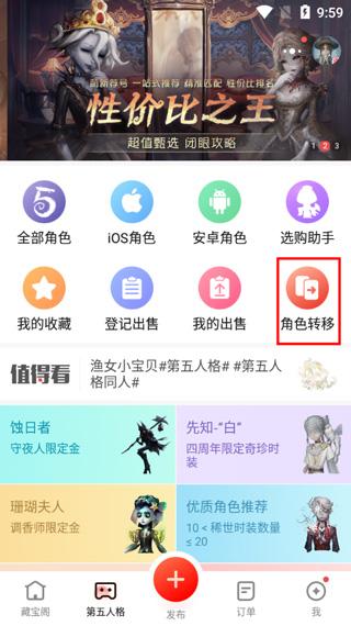 网易藏宝阁app角色转移攻略