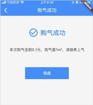 壹品慧app如何进行燃气缴费