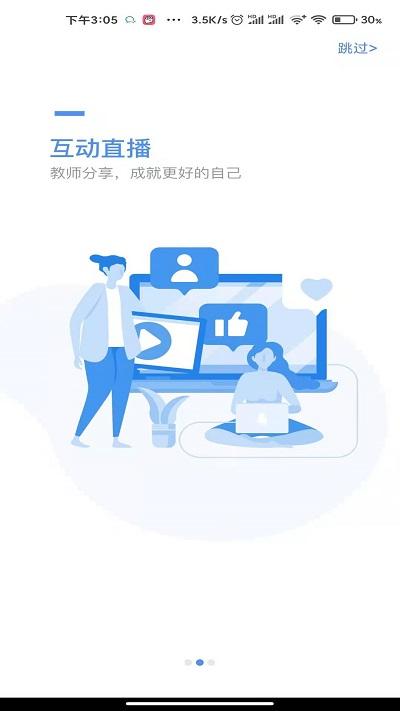 好老师软件下载