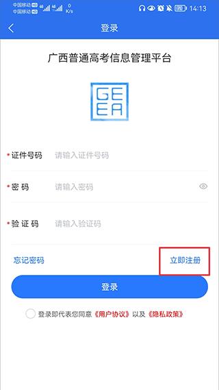 广西普通高考信息管理平台app使用教程