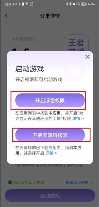 手游登号器app教程