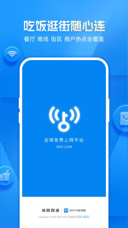 wifi万能钥匙鸿蒙纯净版下载