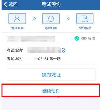 12123预约考试方法