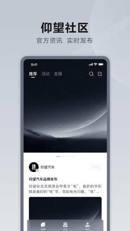 仰望汽车app下载