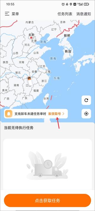 申行者司机版app卸货取号说明教程