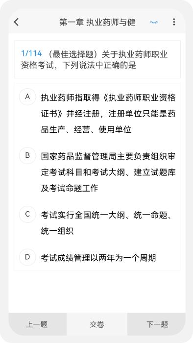 执业医药师新题库官方下载