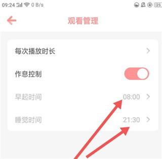 怎么设置作息时间