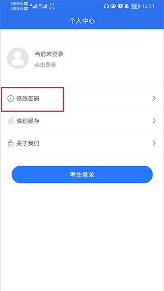 广西普通高考信息管理平台app使用教程