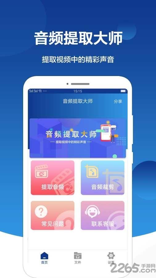 音频提取大师免费下载
