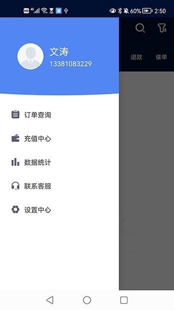 慧接单app下载