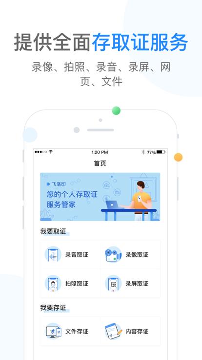 飞洛印app下载