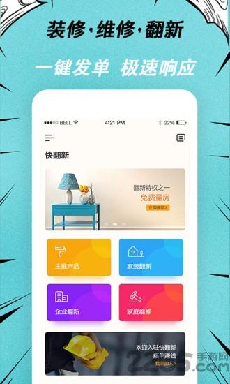 快翻新app下载