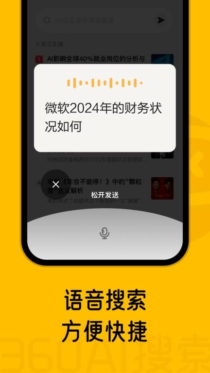 360AI搜索app下载