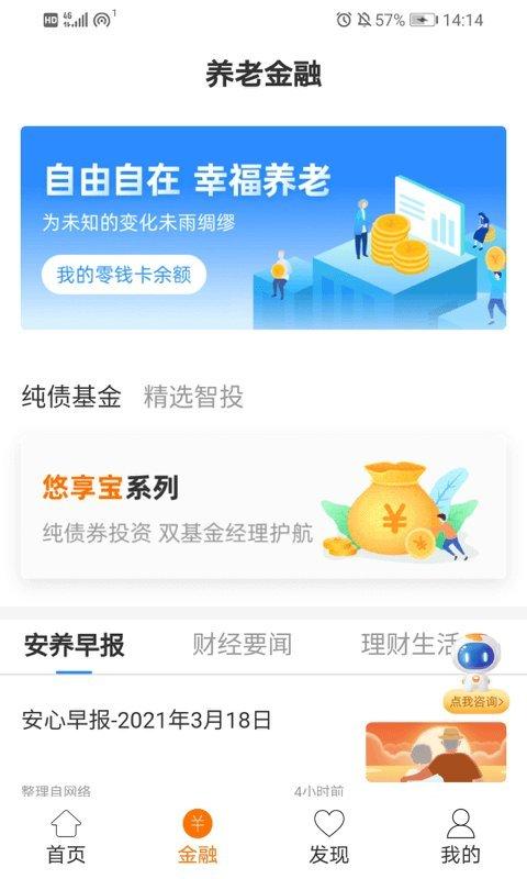 安心养老app手机下载