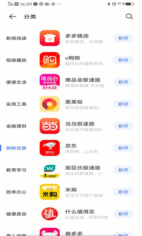 vivo快应用app下载安装最新版