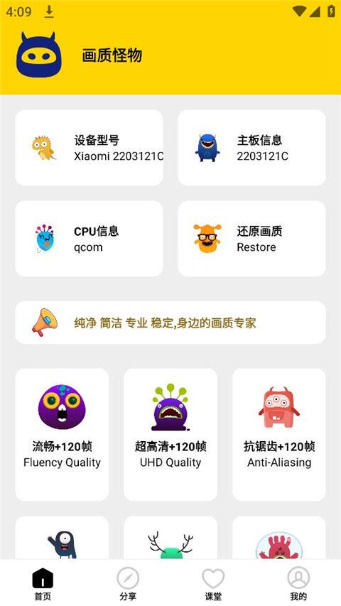 画质怪物开启120帧教程