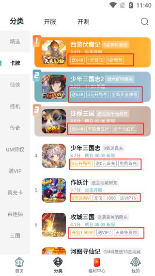 一元手游平台app使用教程