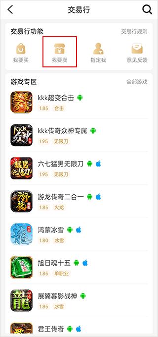 996传奇盒子app卖号教程