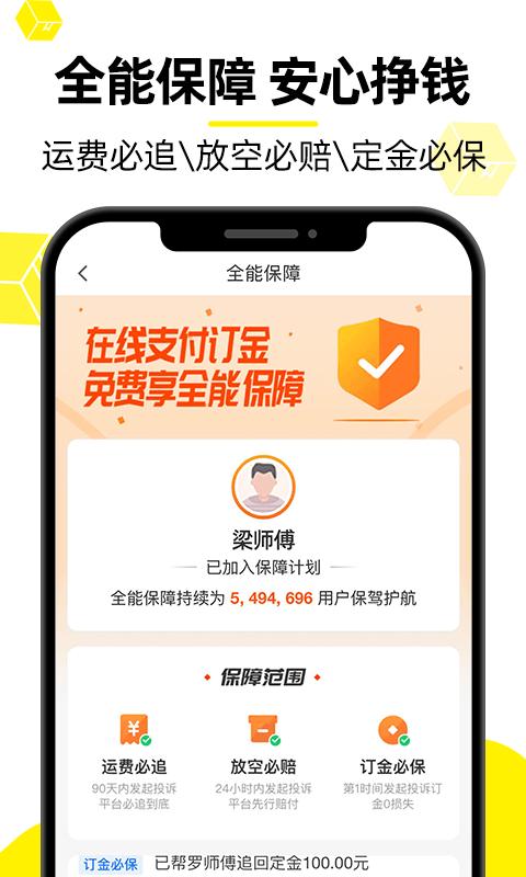 货车帮司机版下载安装app