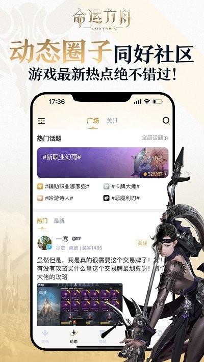 掌上命运方舟app下载