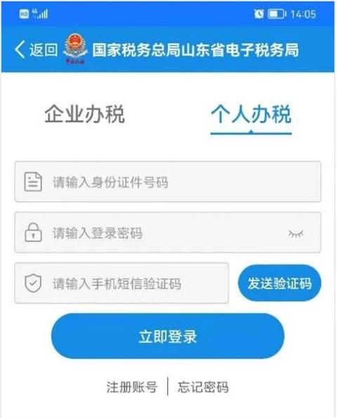 山东税务app官方版税费申报缴纳教程