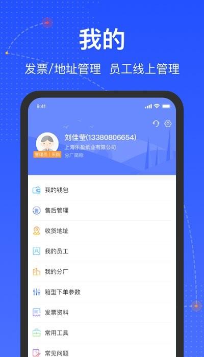 箱易通app下载