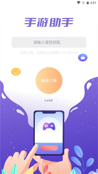 手游登号器app教程