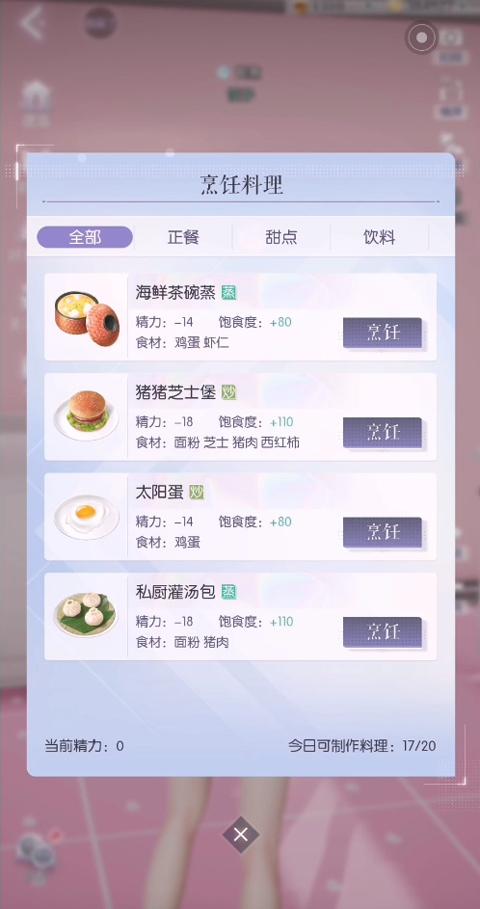 以闪亮之名手机版做饭教程