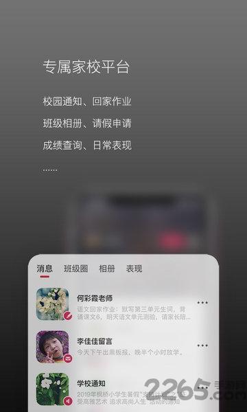 校园家长版官方下载