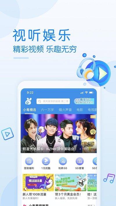 广州移动app官方下载