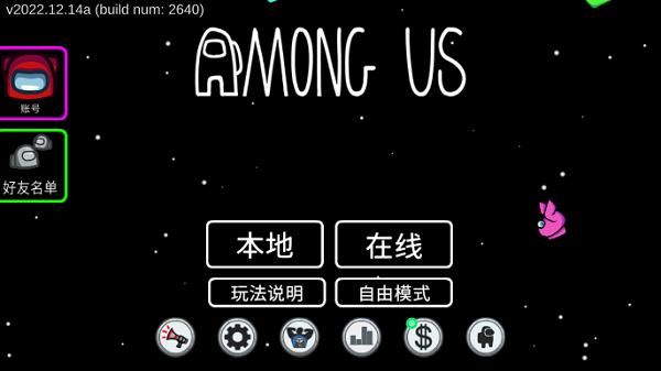 amongus中文版攻略