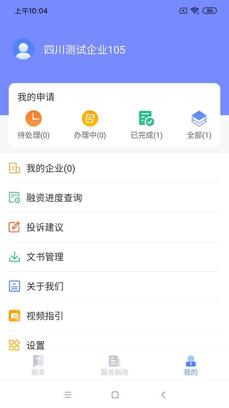 营商通app下载