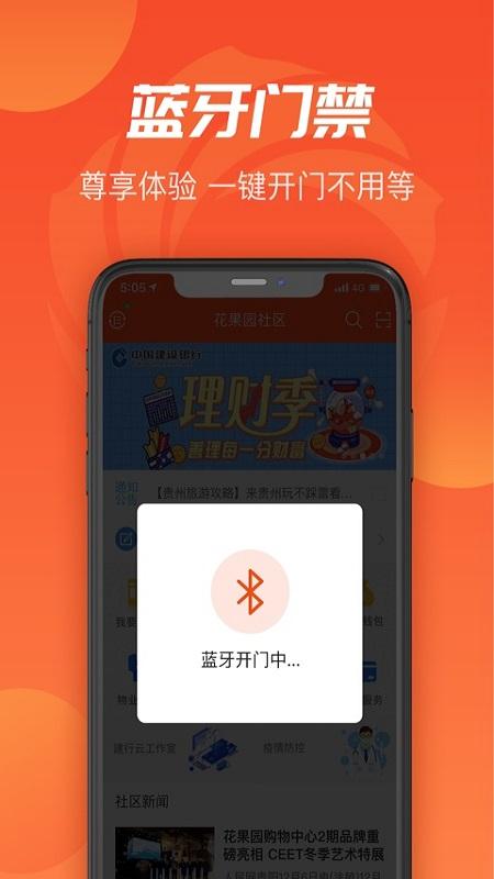 建融慧家app下载