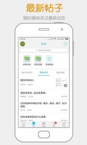 阳光论坛网app下载