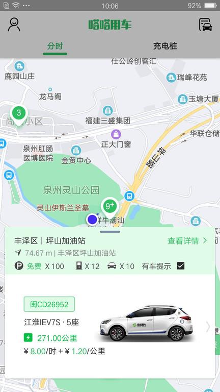 嗒嗒用车软件下载