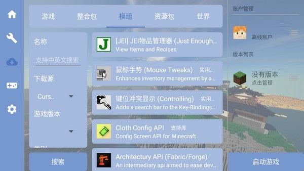 foldcraftlauncher启动器怎么加模组