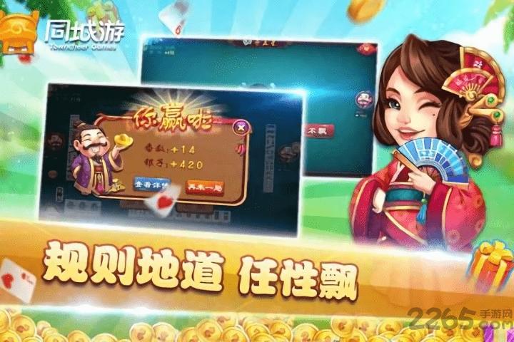 同城游卡五星网易版最新版下载