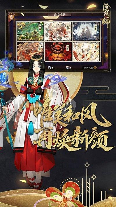 阴阳师2024最新版下载