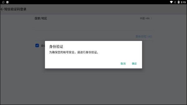 花瓣轻游app怎么实名认证