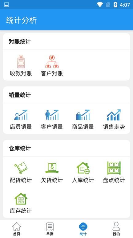 快售批发版服装档口开单配货库存管理系统app